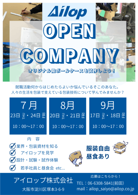 Ailop オープンカンパニー