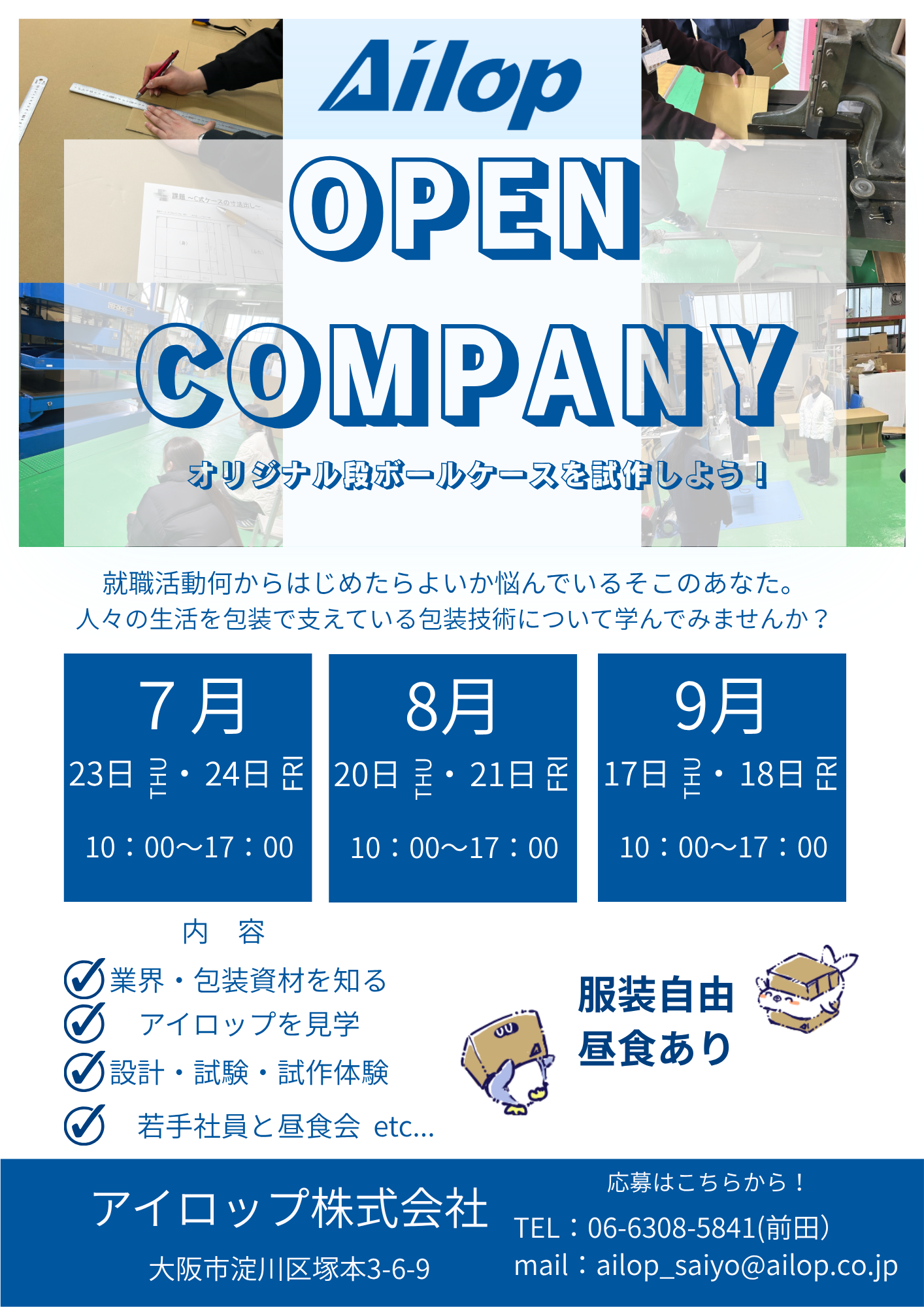 Ailop オープンカンパニー