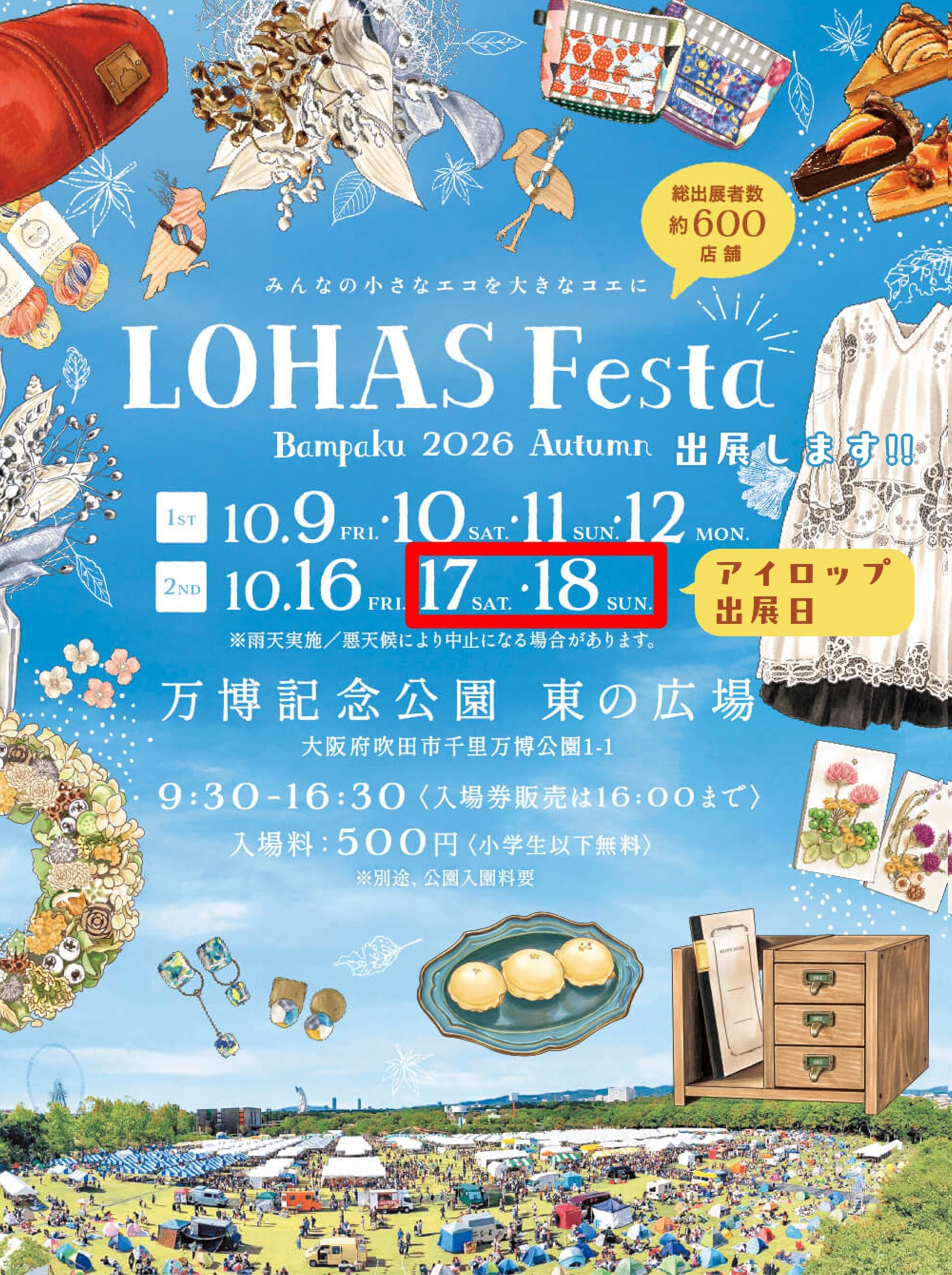 LOHAS FESTA 出店します。